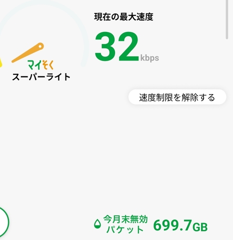 Screenshot_2026-05-02-00-12-15-480_jp.mineo.app.mineoapp-edit.jpg