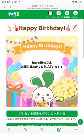 Screenshot_2026-05-01-08-58-17-933_jp.mineo.app.mineoapp.jpg