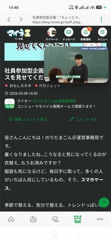 Screenshot_2026-05-08-14-48-25-499_jp.mineo.app.mineoapp.jpg