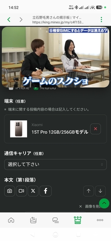 Screenshot_2026-05-08-14-52-36-932_jp.mineo.app.mineoapp.jpg