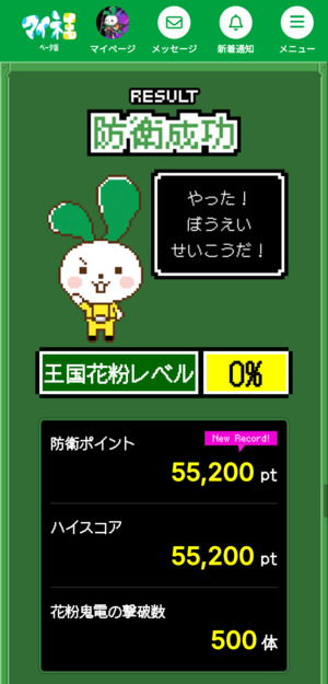 第２弾♪花粉症_防衛軍Screenshot_20260426-231326.png