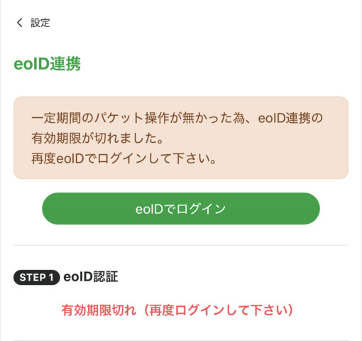 eoID連携_-_せんちゃんさんのページ__マイネ王.png
