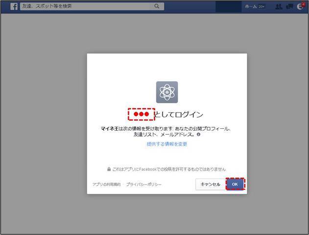Facebookとの連携登録 マイネ王の使い方 ヘルプ マイネ王