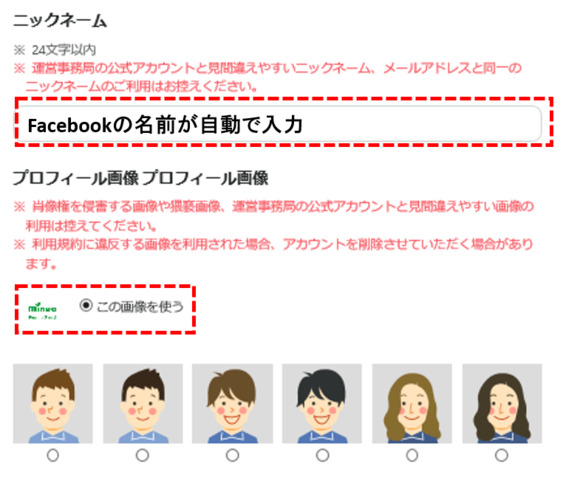 Facebookとの連携登録 マイネ王の使い方 ヘルプ マイネ王