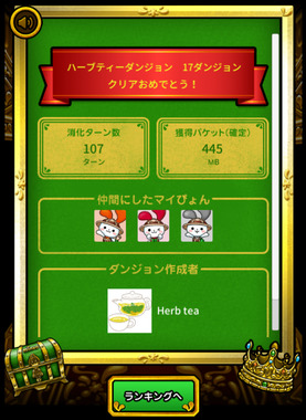 王国Ｄ－ハーブティーさん.png