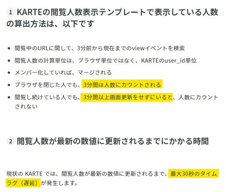 ★閲覧人数_KARTE2.jpg