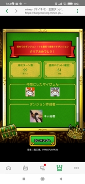 Screenshot_2022-09-17-07-43-23-662_jp.mineo.app.mineoapp.jpg