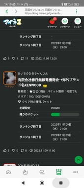 Screenshot_2022-11-09-14-19-38-533_jp.mineo.app.mineoapp.jpg