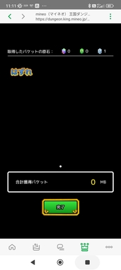 Screenshot_2022-11-11-11-11-11-472_jp.mineo.app.mineoapp.jpg
