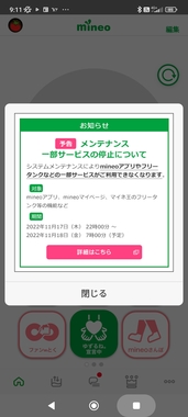 Screenshot_2022-11-17-09-11-25-028_jp.mineo.app.mineoapp.jpg
