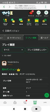 Screenshot_2022-12-01-04-18-29-926_jp.mineo.app.mineoapp.jpg