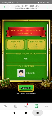 Screenshot_2022-12-01-04-22-21-433_jp.mineo.app.mineoapp.jpg