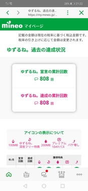 Screenshot_20230505_212221_jp.mineo.app.mineoapp.jpg