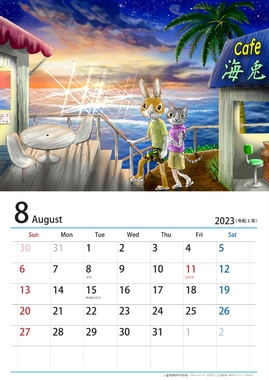 2023カレンダー8月.jpg