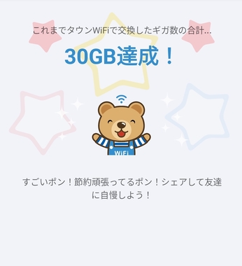 Screenshot_2023-07-26-13-10-51-707_jp.wifishare.townwifi-edit.jpg