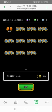 Screenshot_20230823_171945_jp.mineo.app.mineoapp.jpg