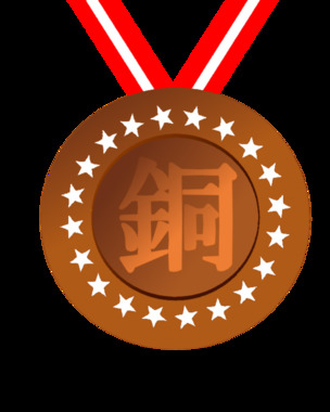 銅メダル.png