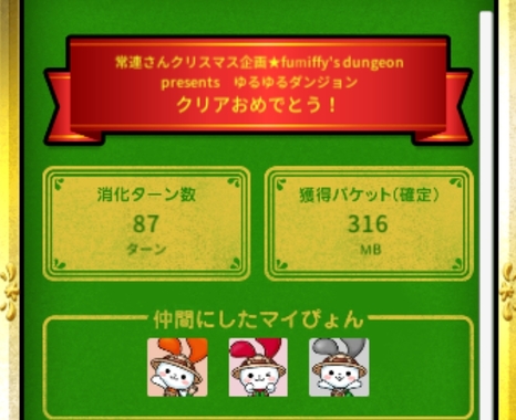 Screenshot_2023-12-23-17-23-05-870-edit_jp.mineo.app.mineoapp.jpg