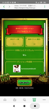Screenshot_2024-02-23-21-25-39-155_jp.mineo.app.mineoapp.jpg