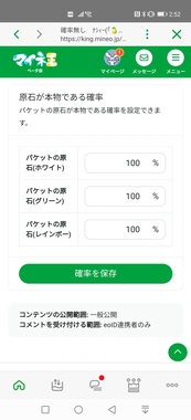 Screenshot_20240611_025231_jp.mineo.app.mineoapp.jpg