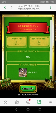 Screenshot_20240619_191923_jp.mineo.app.mineoapp.jpg