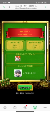 Screenshot_2024-08-25-21-01-29-761_jp.mineo.app.mineoapp.jpg