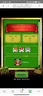 Screenshot_2024-12-27-21-44-27-079_jp.mineo.app.mineoapp.jpg