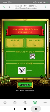 Screenshot_2024-12-30-21-06-35-030_jp.mineo.app.mineoapp.jpg