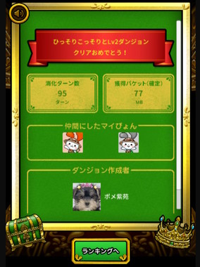 20250117_ポメダンジョン.jpg