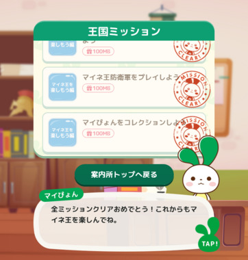 Screenshot_2025-02-14_at_21-18-37_王国ミッション_マイネ王案内所_マイネ王.png