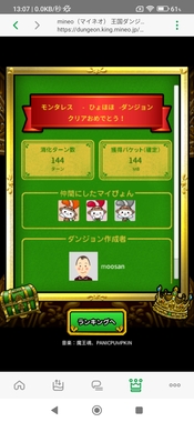 Screenshot_2025-03-23-13-07-23-143_jp.mineo.app.mineoapp.jpg