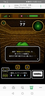 Screenshot_20250429_104254_jp.mineo.app.mineoapp.jpg