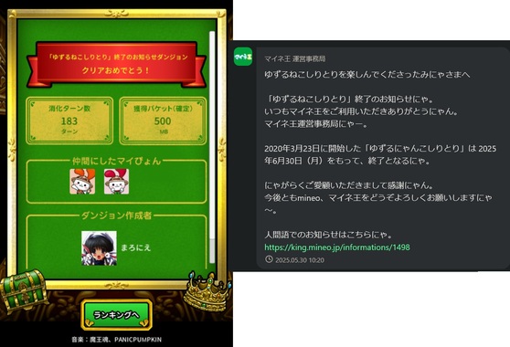 Screenshot_2025-05-30_at_23-22-03_mineo（マイネオ）_王国ダンジョン_-_マイネ王.jpg