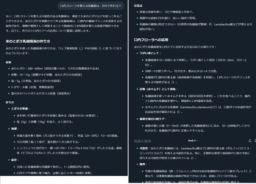 口内フローラを整える乳酸菌2.jpg