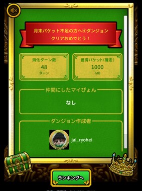 ダンジョン エラーなし.jpg