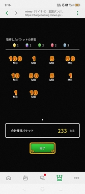 Screenshot_2025-08-31-09-16-50-306_jp.mineo.app.mineoapp.jpg
