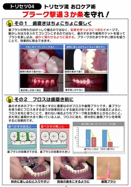 トリセツ 歯磨きの仕方・フロス.jpeg
