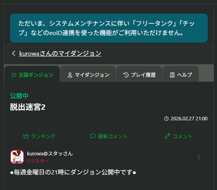 メンテナンス中.png