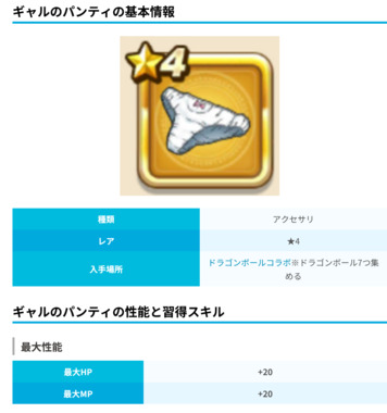 Screenshot_2026-04-19_at_21-00-25_【ドラクエウォーク】ギャルのパンティの評価と習得スキル.png