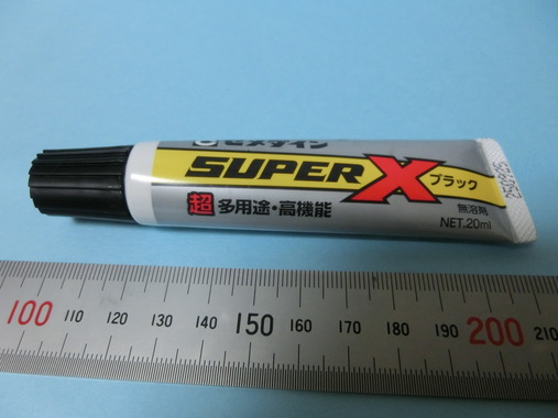 c__セメダインS-X_黒CIMG9967.JPG