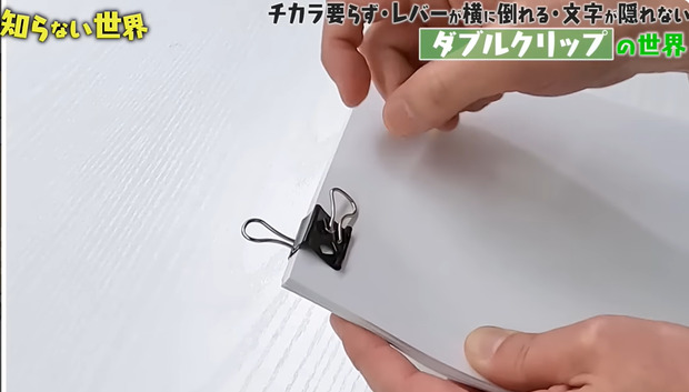 ダブルクリップ2.png