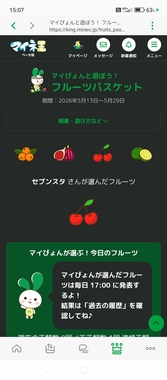 Screenshot_2026-05-15-15-07-04-931_jp.mineo.app.mineoapp.jpg