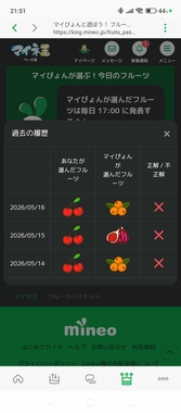 Screenshot_2026-05-16-21-51-42-498_jp.mineo.app.mineoapp.jpg