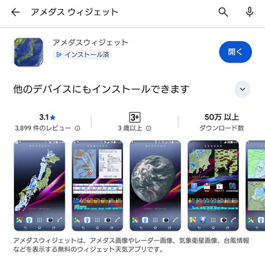アメダス_ヴィジェット.png