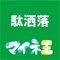駄洒落王@運営事務局