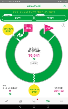 Screenshot_20190724_230917_jp.mineo.app.mineoapp.jpg