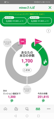 Screenshot_20190824_151835_jp.mineo.app.mineoapp.jpg