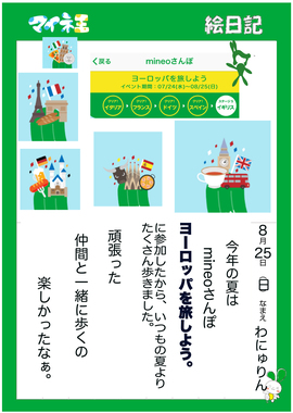マイネオ絵日記 9-2.jpg