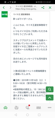 Screenshot_20191011_224740_jp.mineo.app.mineoapp.jpg