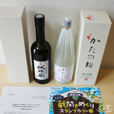 M200122京阪酒蔵スタンプラリー19日本酒当選.jpg
